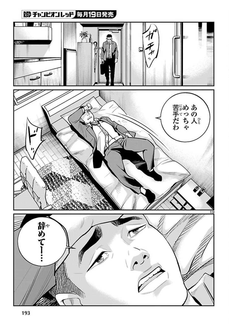 高学歴難民 第11話 - Page 19