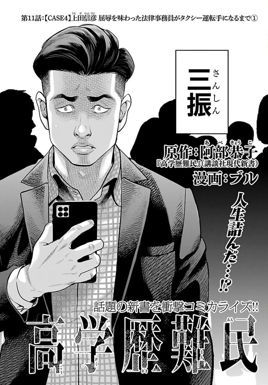 高学歴難民 第11話 - Page 2