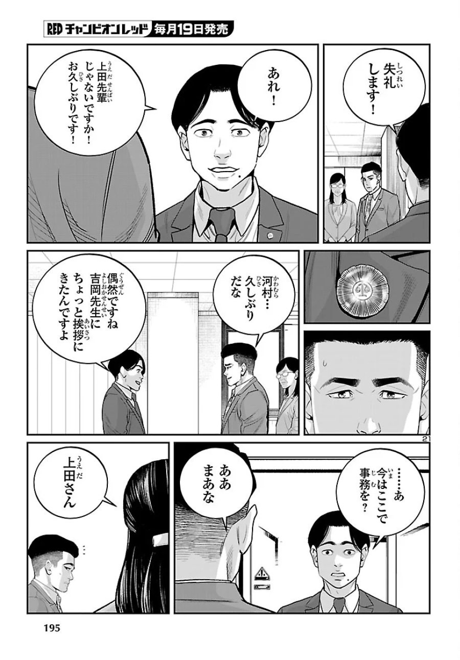 高学歴難民 第11話 - Page 21