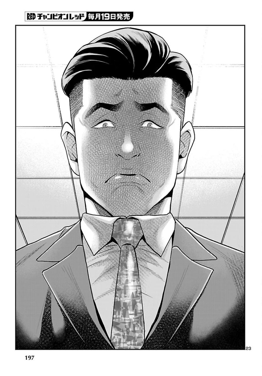 高学歴難民 第11話 - Page 23