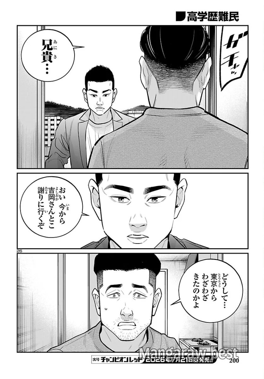 高学歴難民 第11話 - Page 26