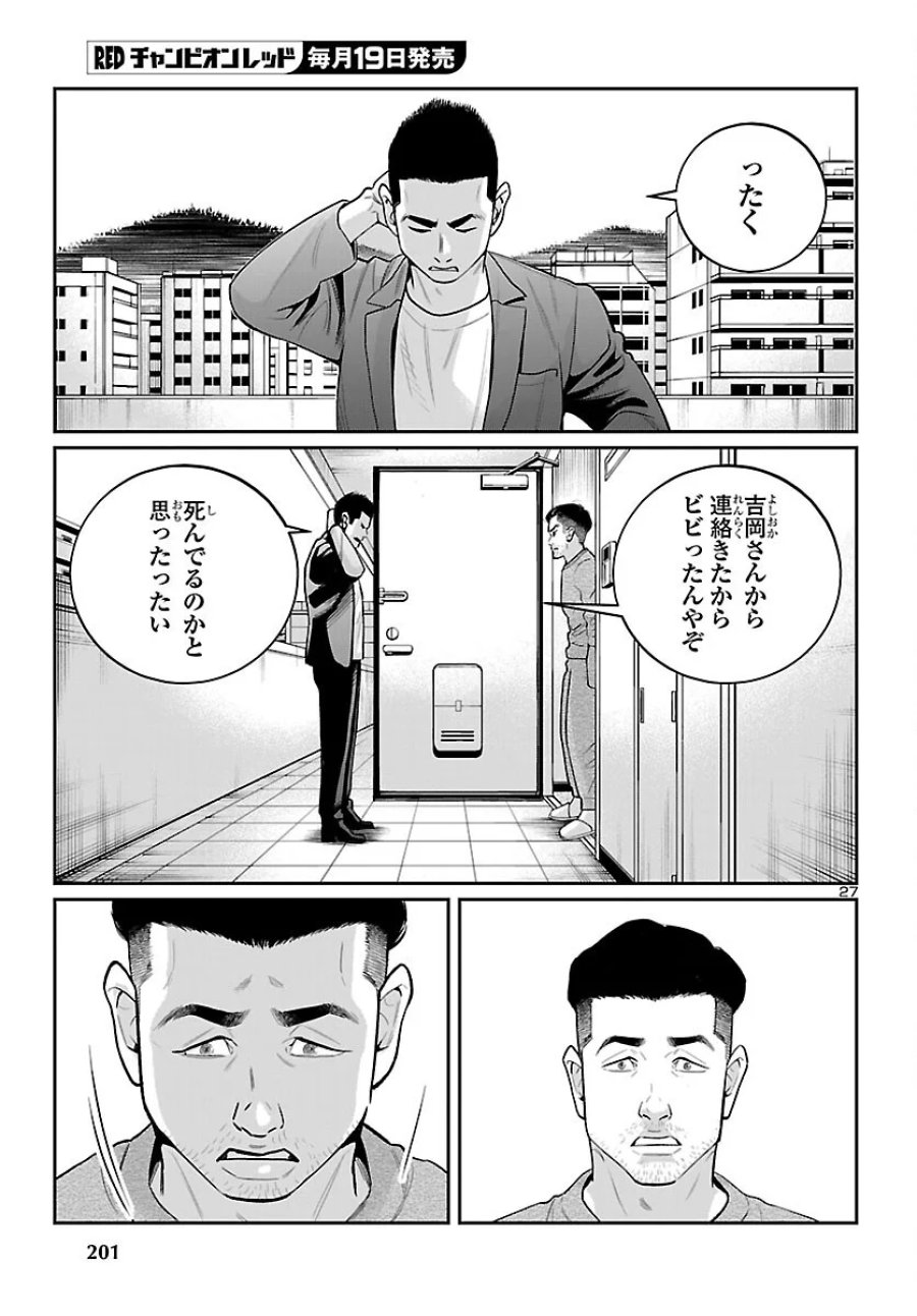 高学歴難民 第11話 - Page 27