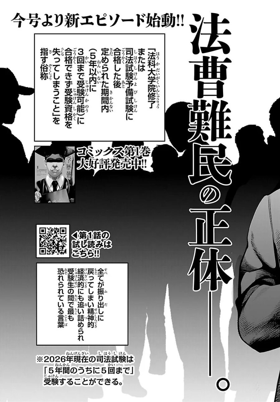 高学歴難民 第11話 - Page 3