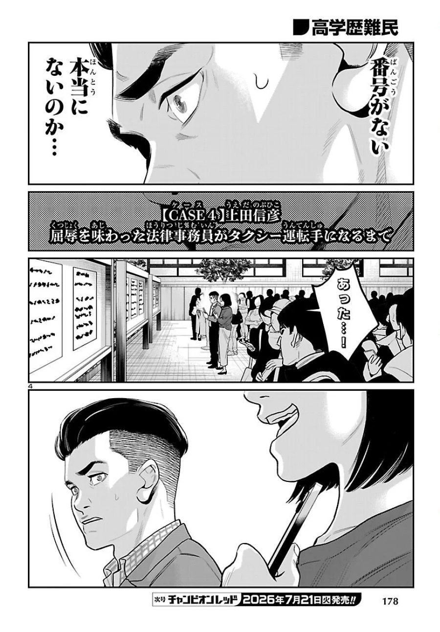 高学歴難民 第11話 - Page 4