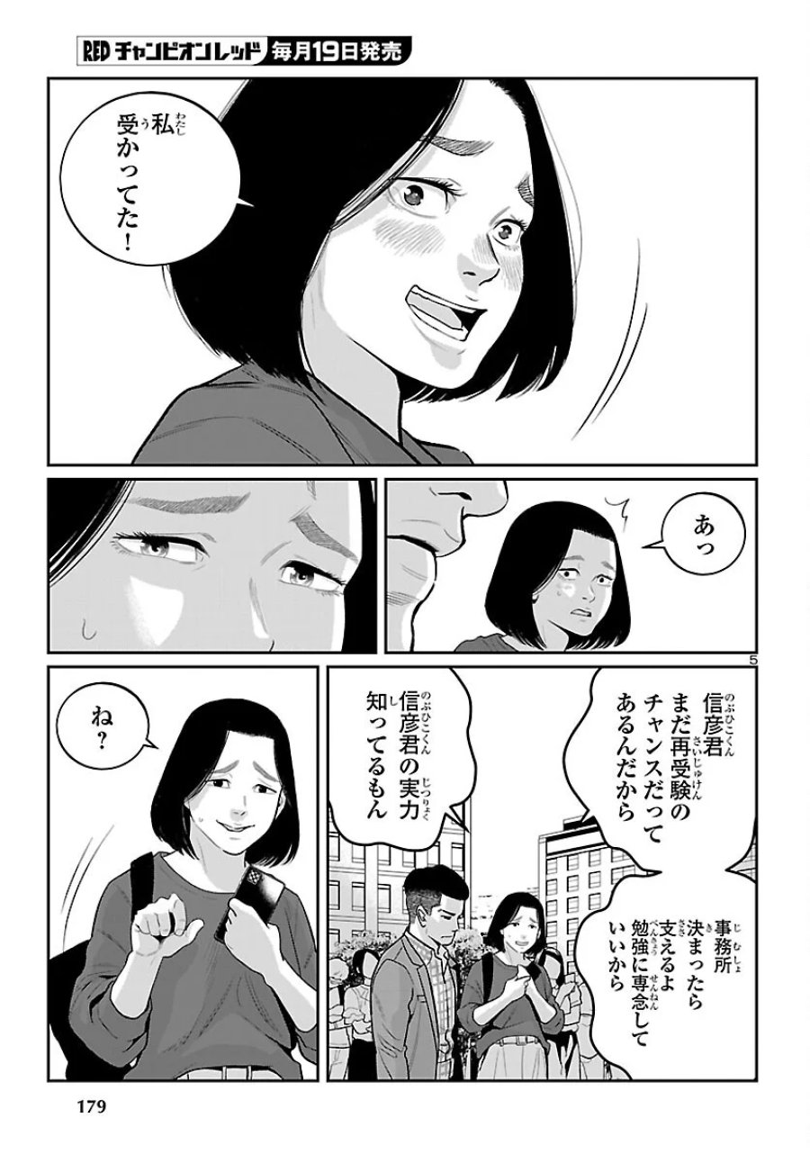 高学歴難民 第11話 - Page 5