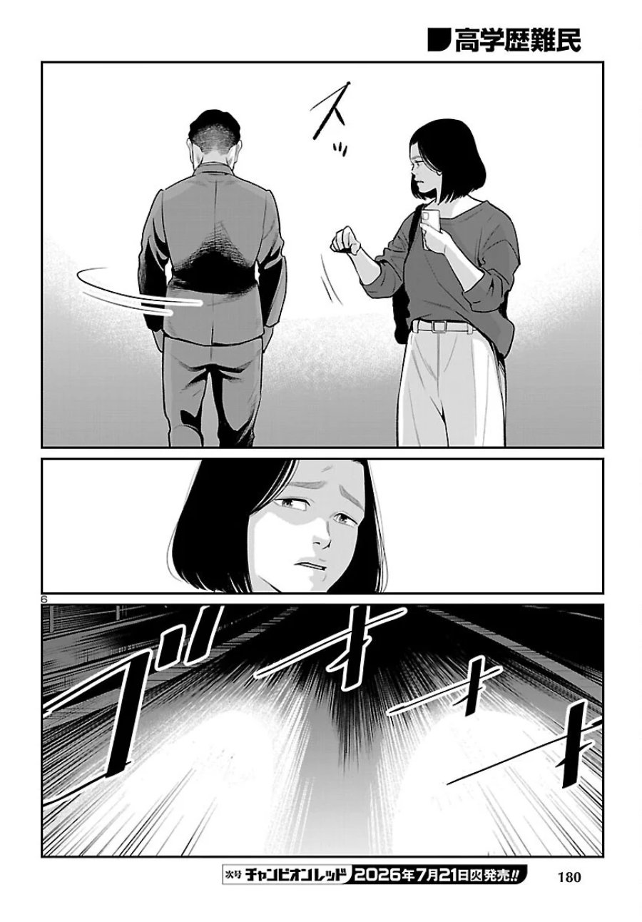 高学歴難民 第11話 - Page 6