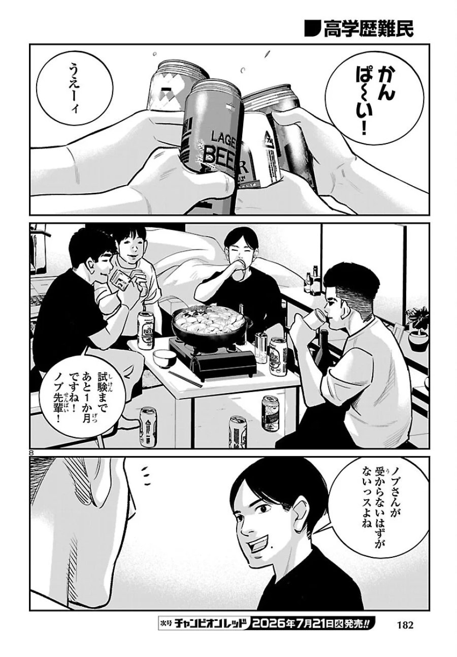 高学歴難民 第11話 - Page 8
