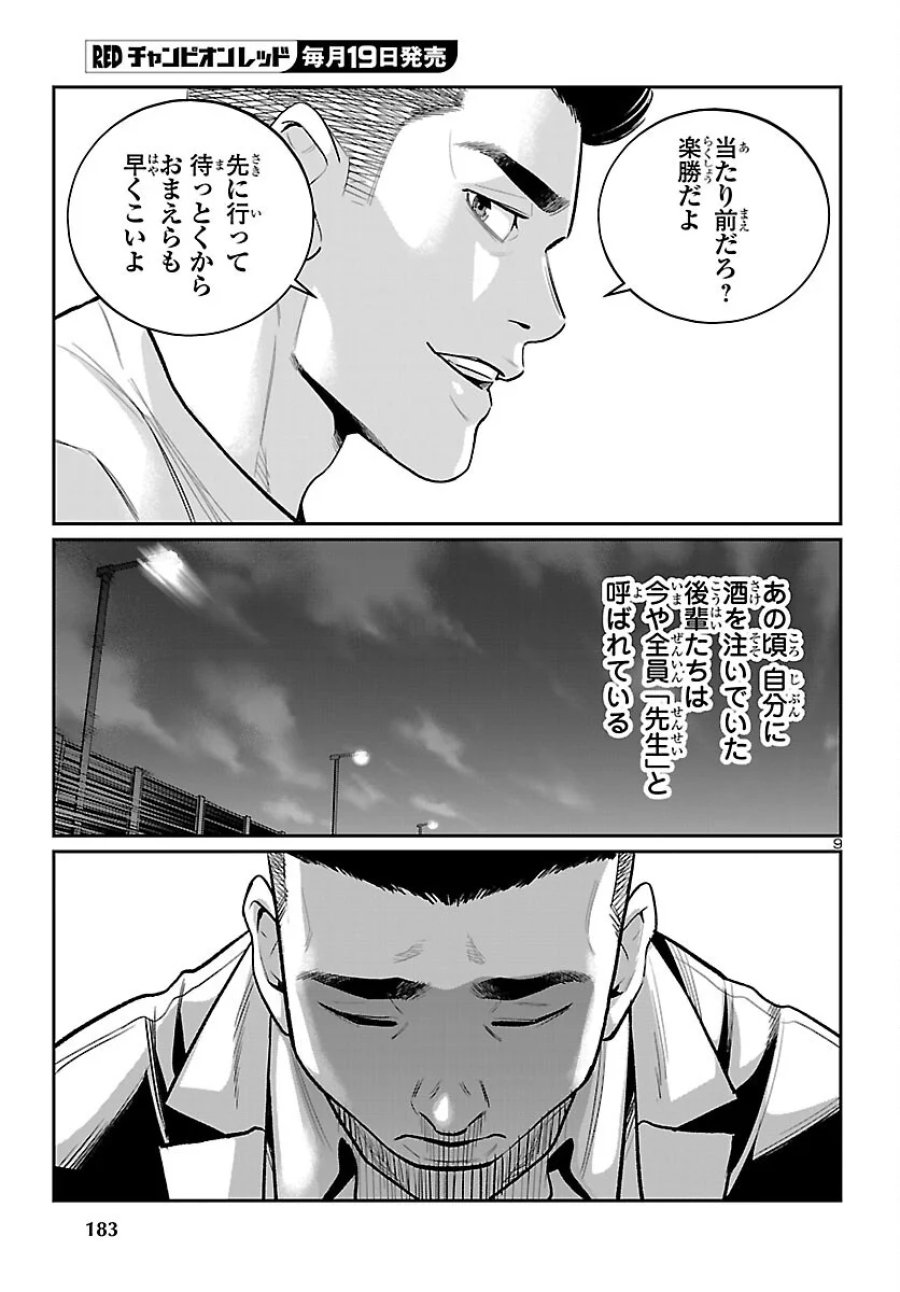 高学歴難民 第11話 - Page 9