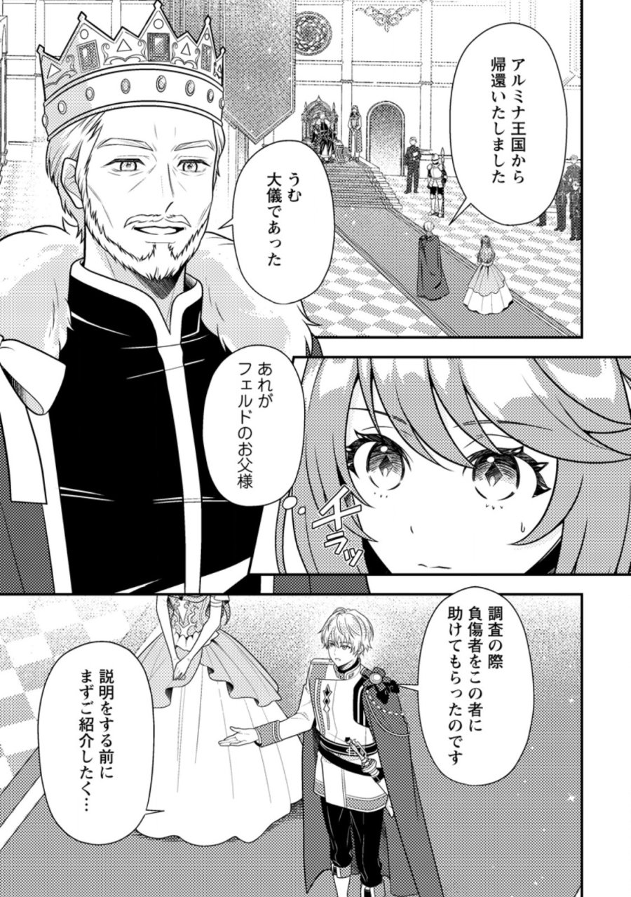 宝石の聖女―「欲深女め!」と追放されたけど、隣国の王子様と幸せに暮らすのであとはもうご勝手に!― 第4.2話 - Trang 1