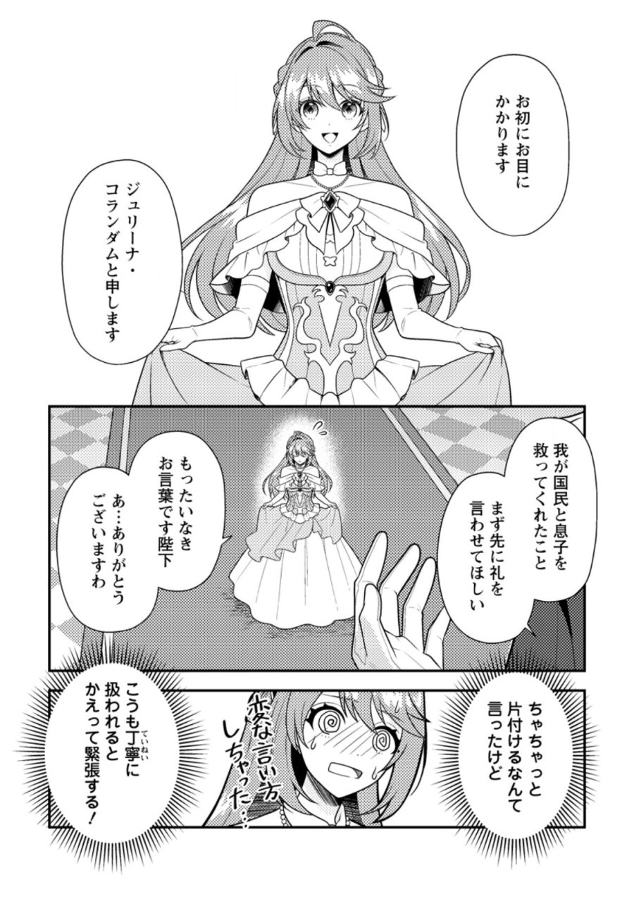 宝石の聖女―「欲深女め!」と追放されたけど、隣国の王子様と幸せに暮らすのであとはもうご勝手に!― 第4.2話 - Trang 2