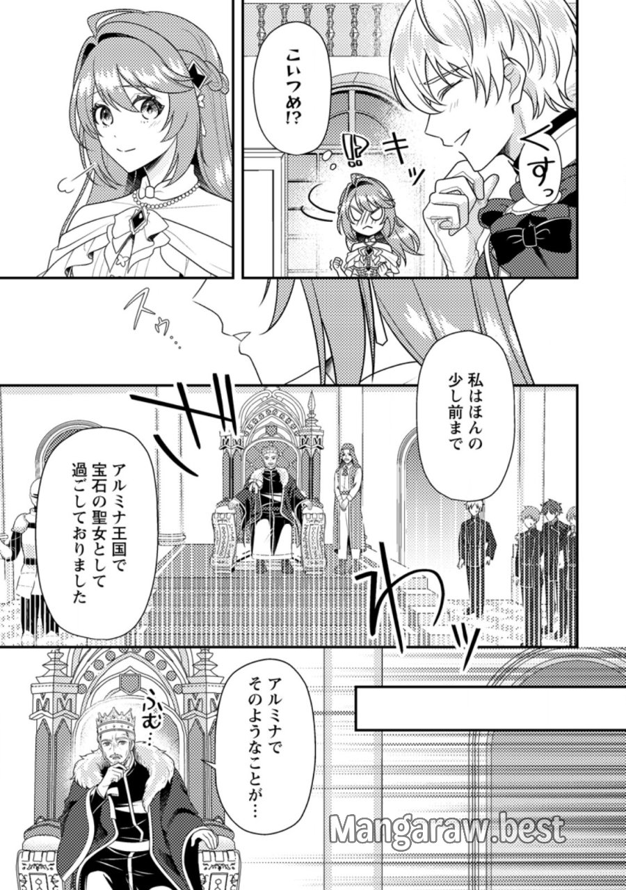 宝石の聖女―「欲深女め!」と追放されたけど、隣国の王子様と幸せに暮らすのであとはもうご勝手に!― 第4.2話 - Trang 3