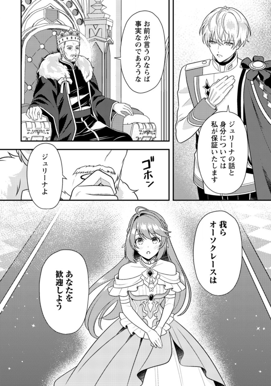 宝石の聖女―「欲深女め!」と追放されたけど、隣国の王子様と幸せに暮らすのであとはもうご勝手に!― 第4.2話 - Trang 4