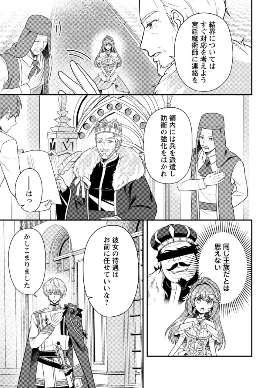 宝石の聖女―「欲深女め!」と追放されたけど、隣国の王子様と幸せに暮らすのであとはもうご勝手に!― 第4.2話 - Trang 5