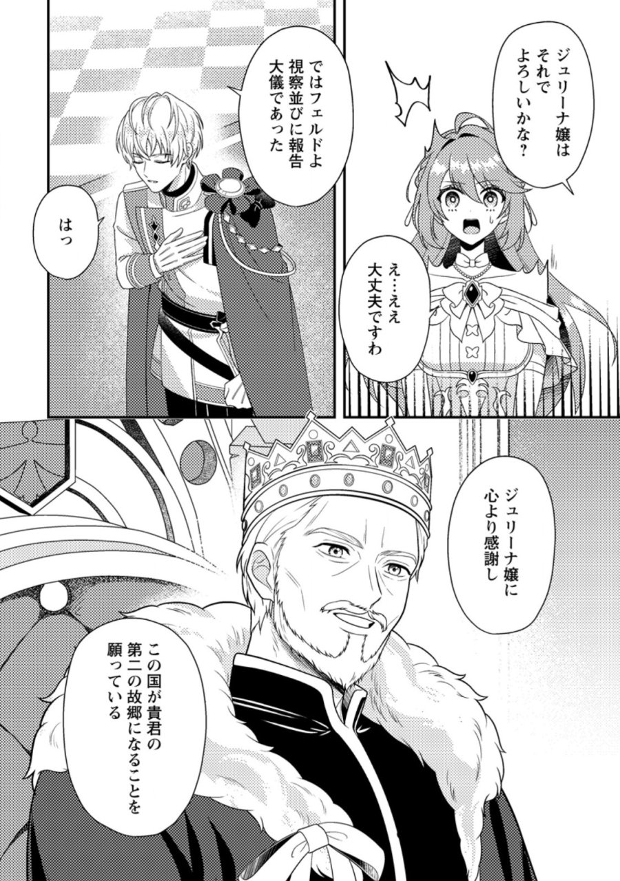 宝石の聖女―「欲深女め!」と追放されたけど、隣国の王子様と幸せに暮らすのであとはもうご勝手に!― 第4.2話 - Trang 6