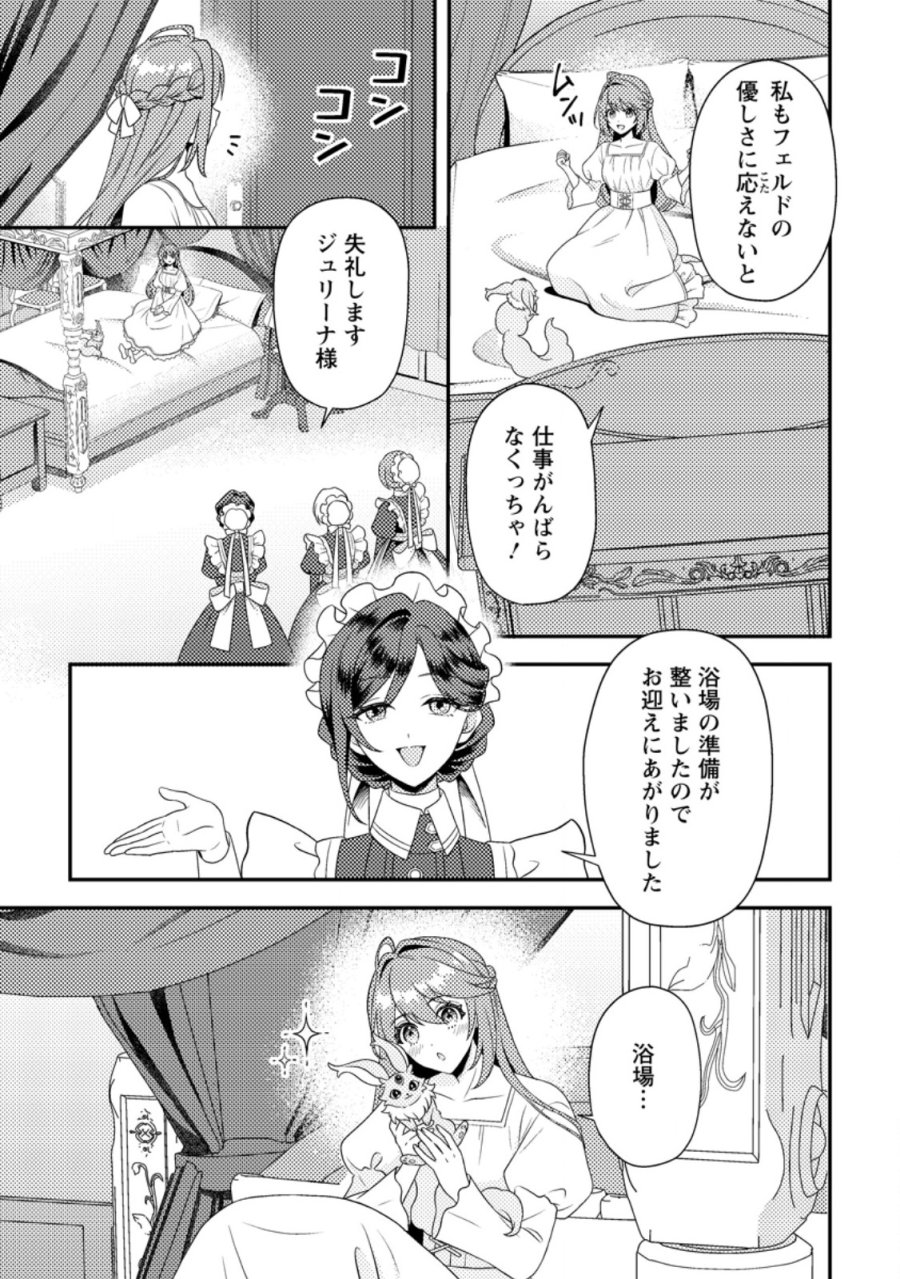 宝石の聖女―「欲深女め!」と追放されたけど、隣国の王子様と幸せに暮らすのであとはもうご勝手に!― 第4.2話 - Trang 9