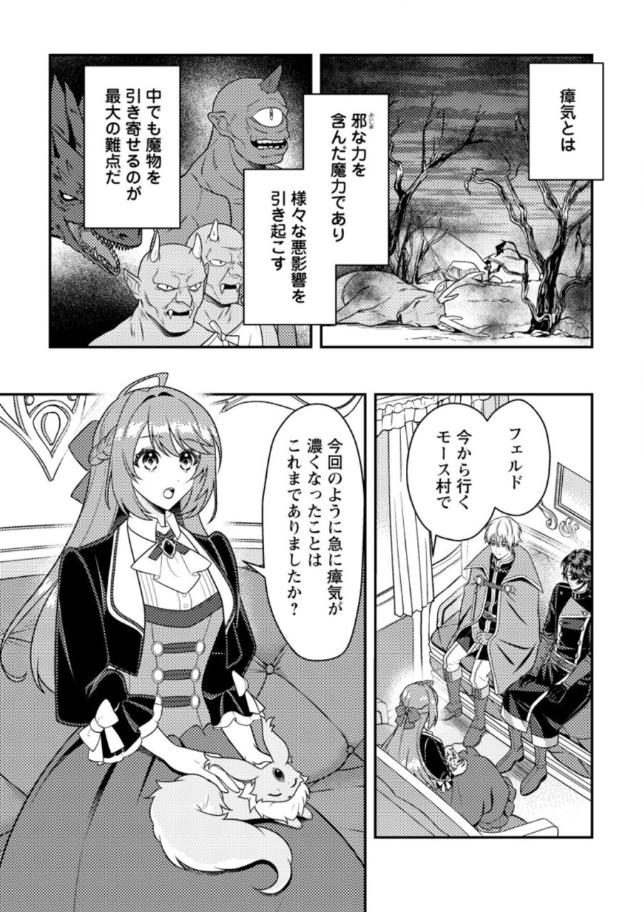 宝石の聖女―「欲深女め!」と追放されたけど、隣国の王子様と幸せに暮らすのであとはもうご勝手に!― 第6.1話 - Page 2