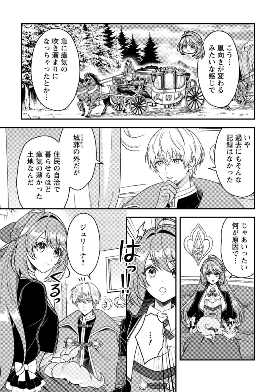宝石の聖女―「欲深女め!」と追放されたけど、隣国の王子様と幸せに暮らすのであとはもうご勝手に!― 第6.1話 - Page 3