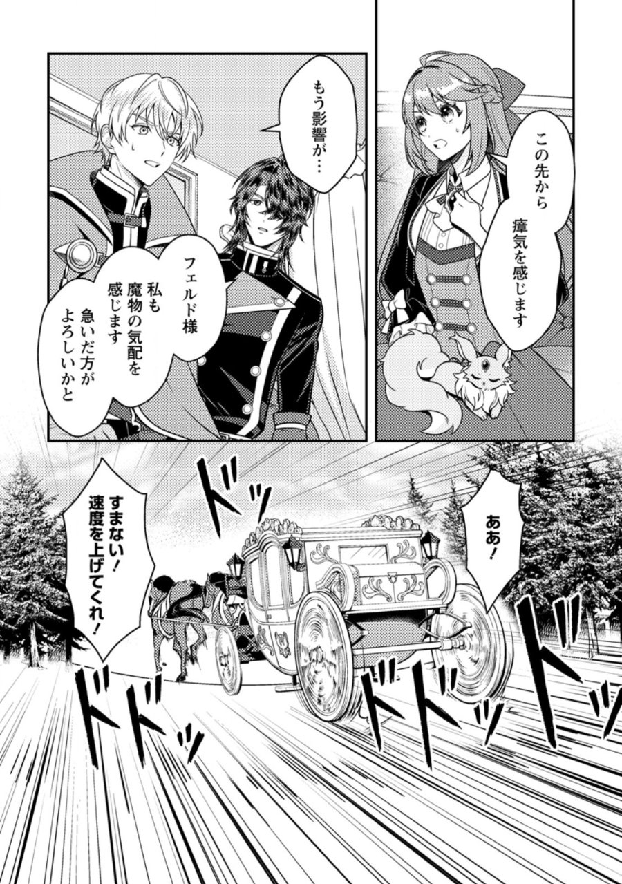 宝石の聖女―「欲深女め!」と追放されたけど、隣国の王子様と幸せに暮らすのであとはもうご勝手に!― 第6.1話 - Page 4