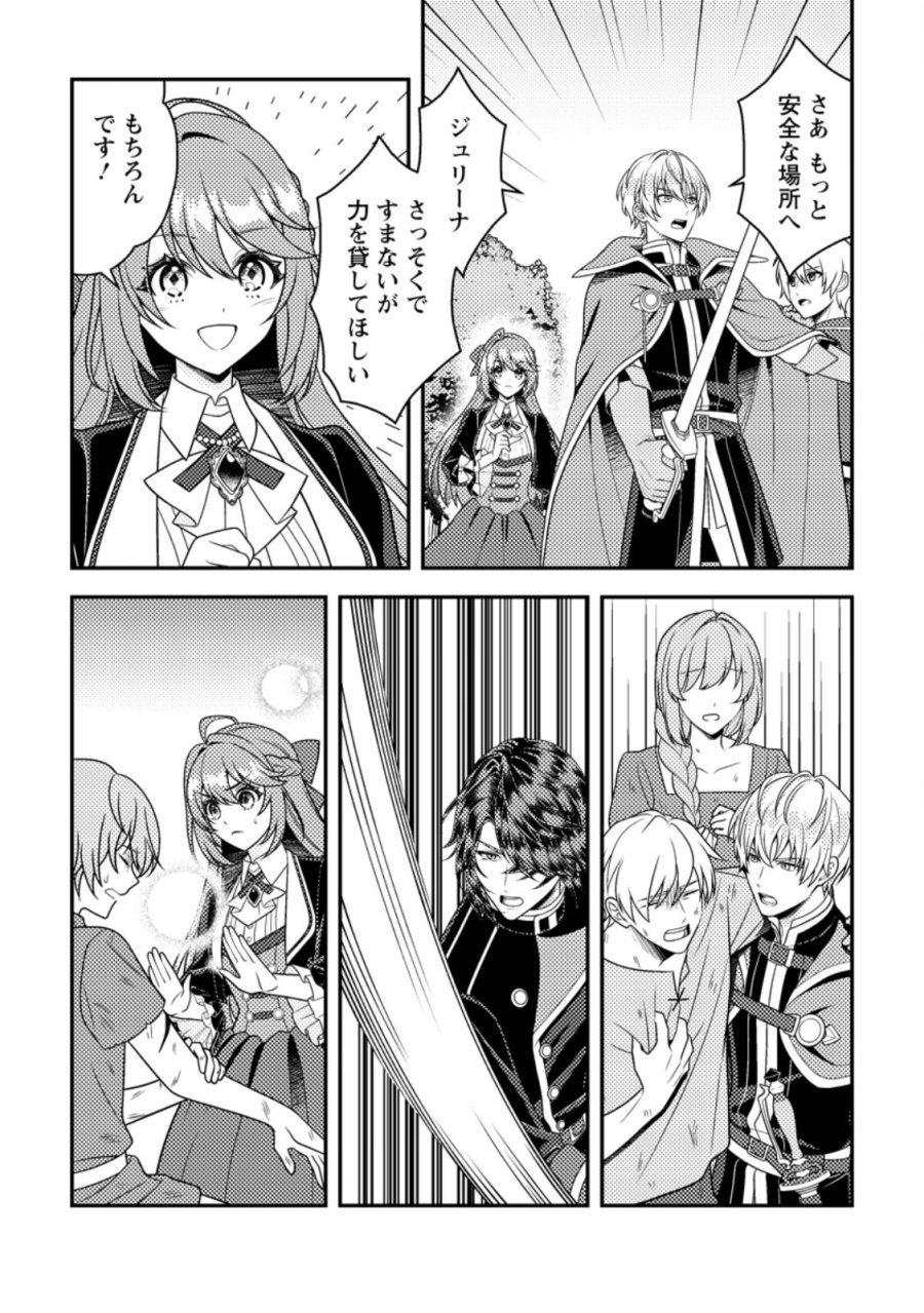 宝石の聖女―「欲深女め!」と追放されたけど、隣国の王子様と幸せに暮らすのであとはもうご勝手に!― 第6.1話 - Page 8