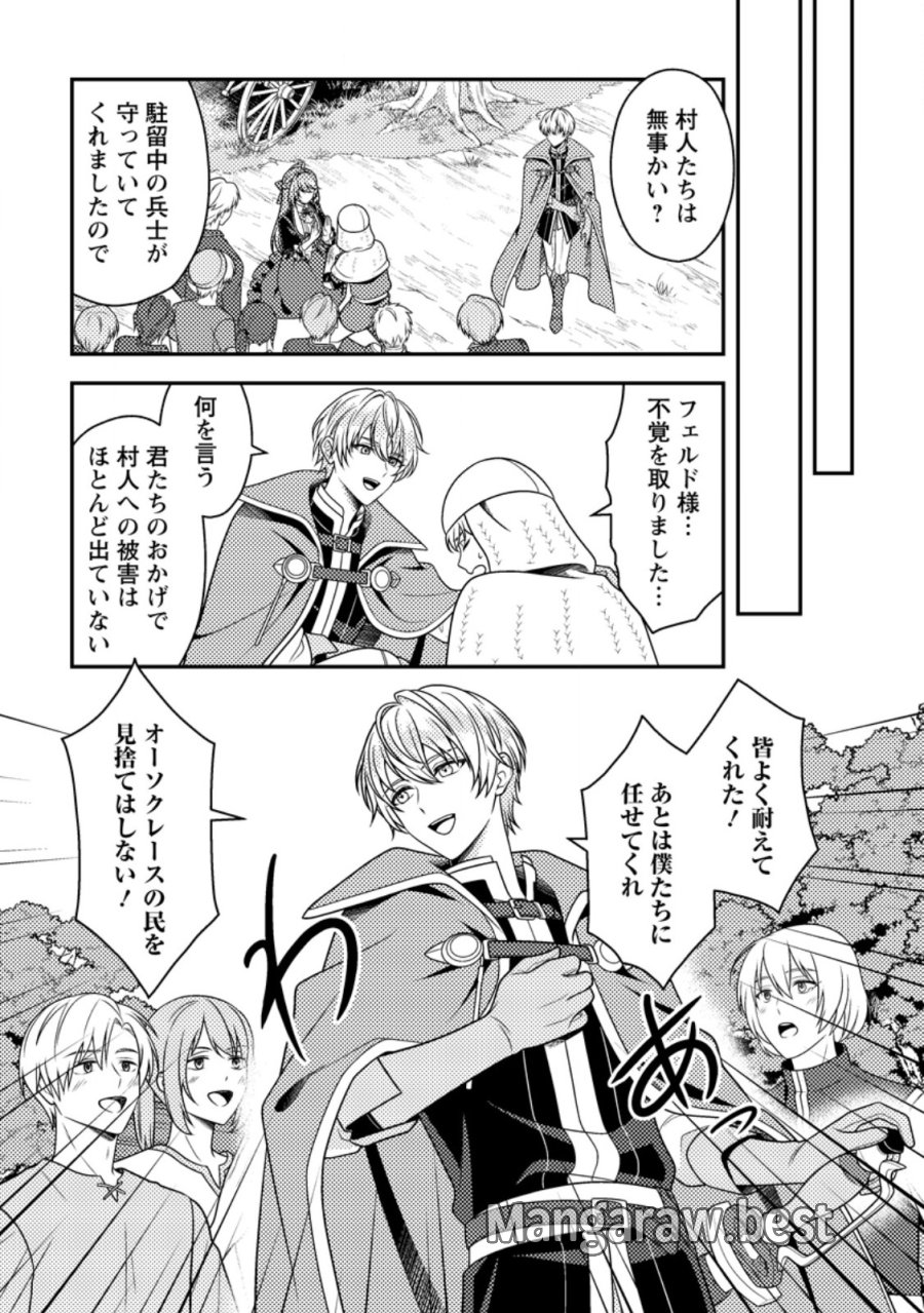宝石の聖女―「欲深女め!」と追放されたけど、隣国の王子様と幸せに暮らすのであとはもうご勝手に!― 第6.1話 - Page 9