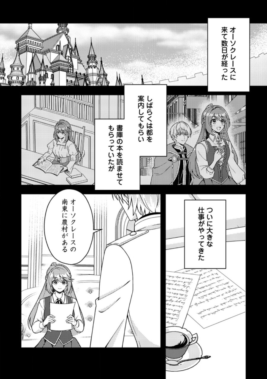宝石の聖女―「欲深女め!」と追放されたけど、隣国の王子様と幸せに暮らすのであとはもうご勝手に!― 第5.1話 - Page 1