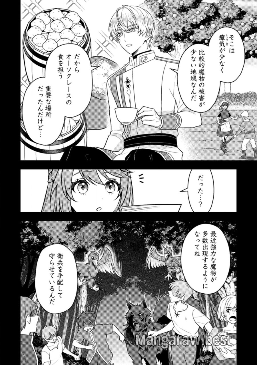 宝石の聖女―「欲深女め!」と追放されたけど、隣国の王子様と幸せに暮らすのであとはもうご勝手に!― 第5.1話 - Page 2