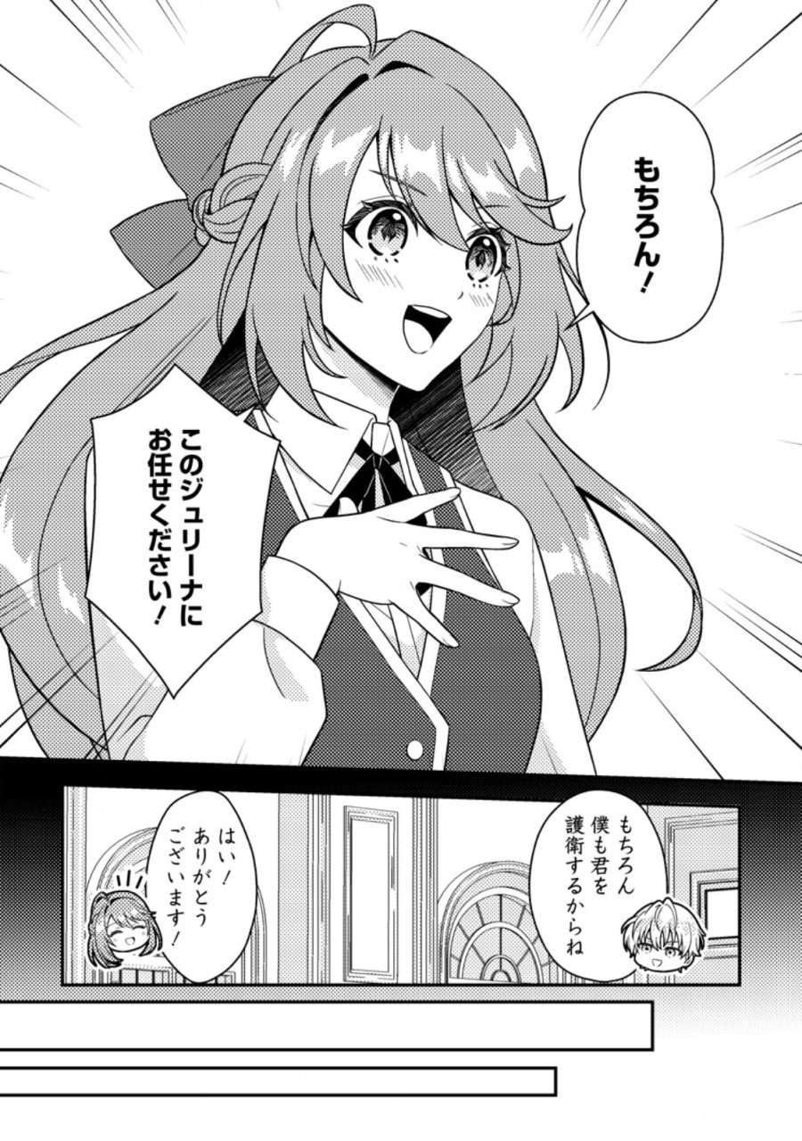 宝石の聖女―「欲深女め!」と追放されたけど、隣国の王子様と幸せに暮らすのであとはもうご勝手に!― 第5.1話 - Page 5