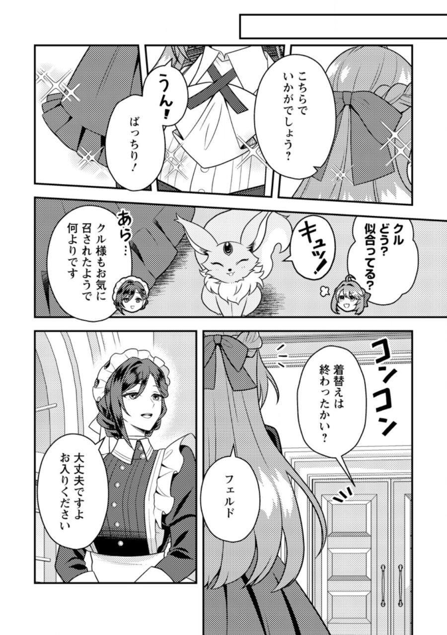 宝石の聖女―「欲深女め!」と追放されたけど、隣国の王子様と幸せに暮らすのであとはもうご勝手に!― 第5.1話 - Page 6