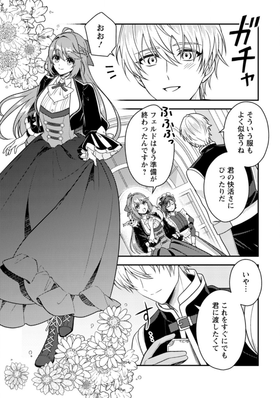 宝石の聖女―「欲深女め!」と追放されたけど、隣国の王子様と幸せに暮らすのであとはもうご勝手に!― 第5.1話 - Page 7