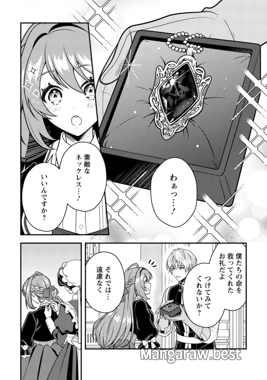 宝石の聖女―「欲深女め!」と追放されたけど、隣国の王子様と幸せに暮らすのであとはもうご勝手に!― 第5.1話 - Page 8