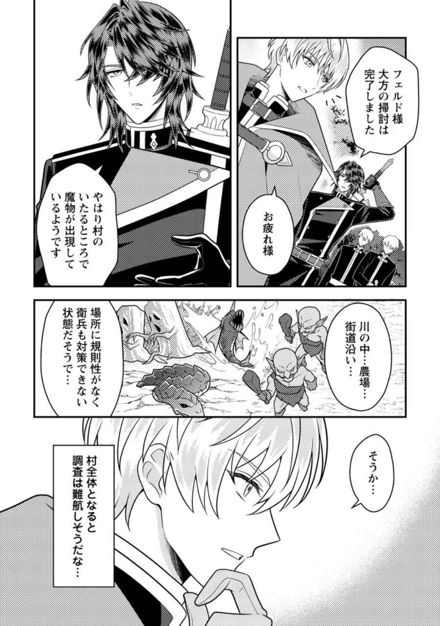 宝石の聖女―「欲深女め!」と追放されたけど、隣国の王子様と幸せに暮らすのであとはもうご勝手に!― 第6.2話 - Page 1