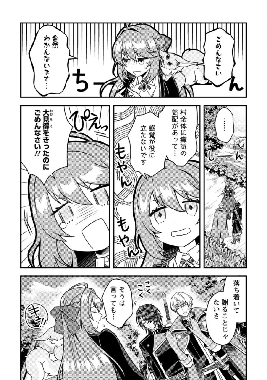 宝石の聖女―「欲深女め!」と追放されたけど、隣国の王子様と幸せに暮らすのであとはもうご勝手に!― 第6.2話 - Page 3