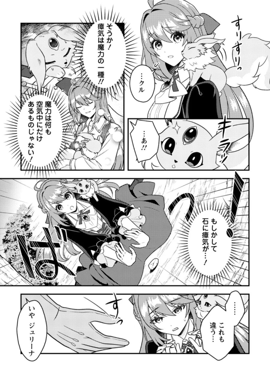 宝石の聖女―「欲深女め!」と追放されたけど、隣国の王子様と幸せに暮らすのであとはもうご勝手に!― 第6.2話 - Page 4