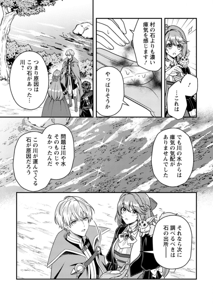宝石の聖女―「欲深女め!」と追放されたけど、隣国の王子様と幸せに暮らすのであとはもうご勝手に!― 第6.2話 - Page 6