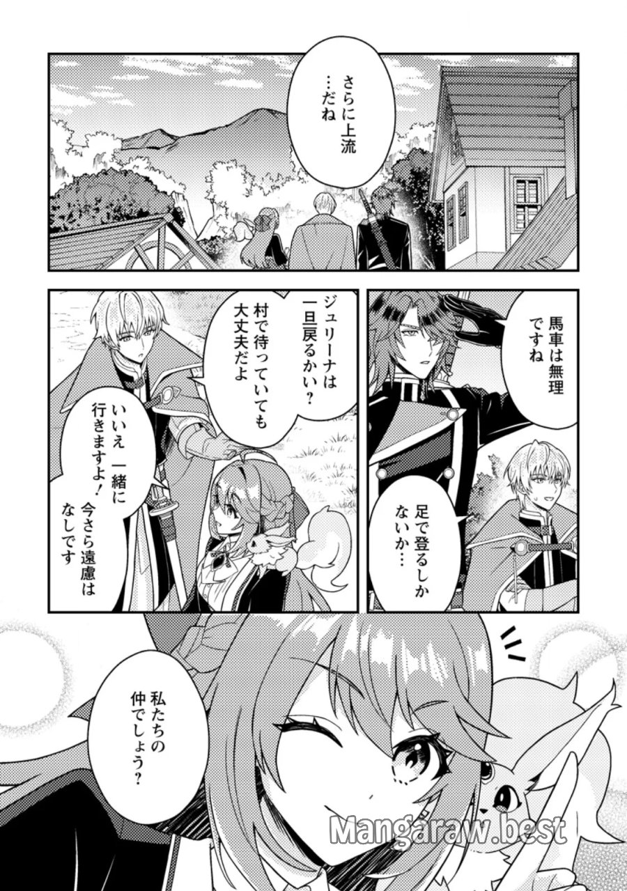 宝石の聖女―「欲深女め!」と追放されたけど、隣国の王子様と幸せに暮らすのであとはもうご勝手に!― 第6.2話 - Page 7