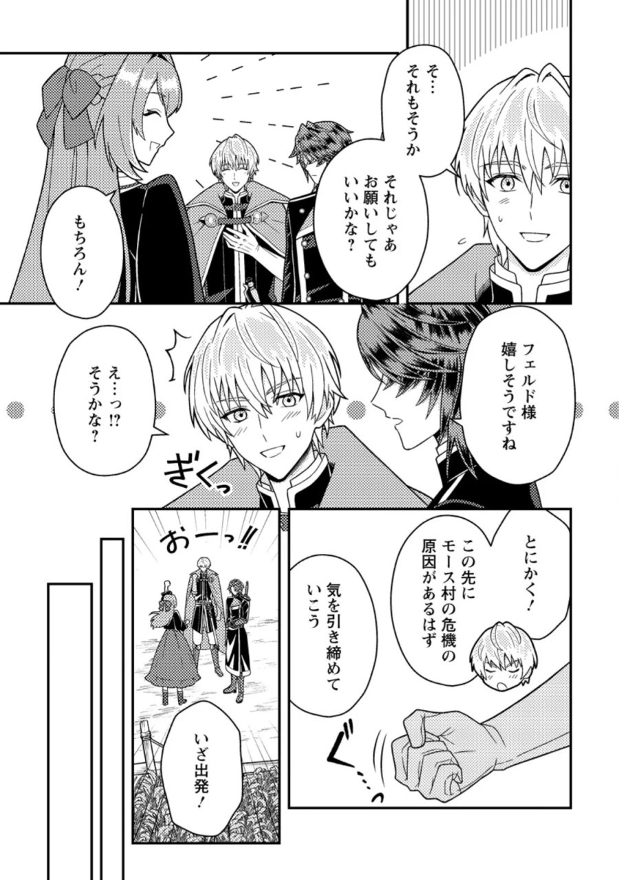 宝石の聖女―「欲深女め!」と追放されたけど、隣国の王子様と幸せに暮らすのであとはもうご勝手に!― 第6.2話 - Page 8