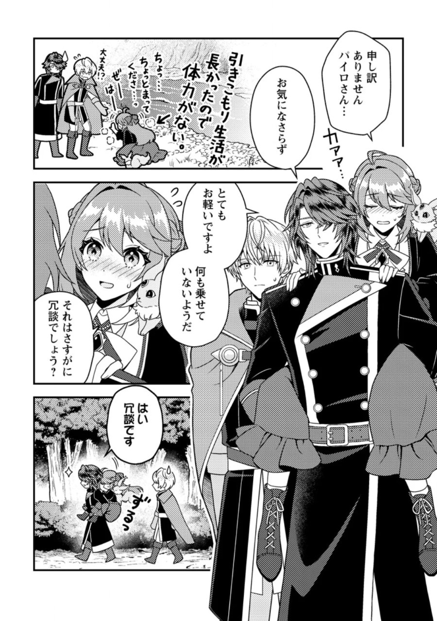 宝石の聖女―「欲深女め!」と追放されたけど、隣国の王子様と幸せに暮らすのであとはもうご勝手に!― 第6.2話 - Page 9