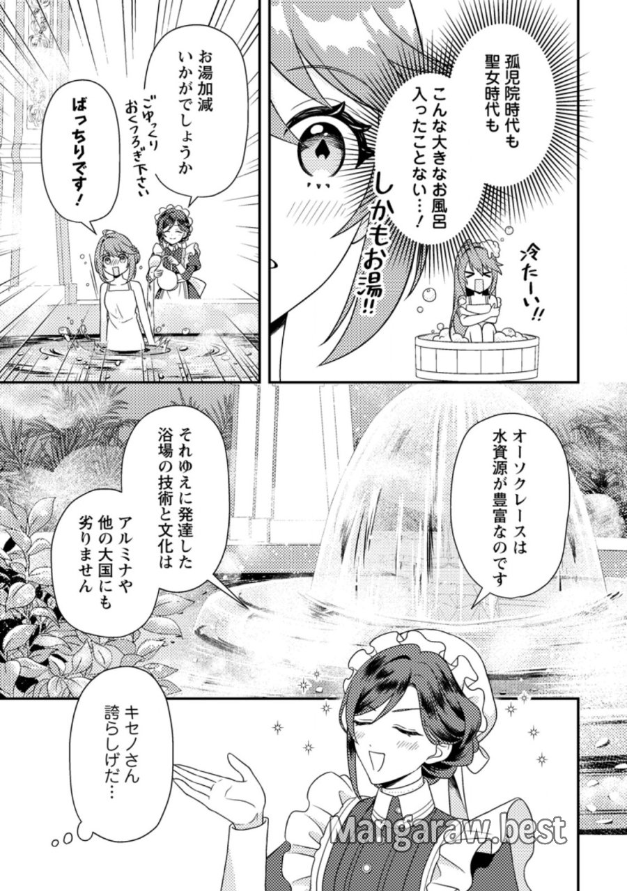 宝石の聖女―「欲深女め!」と追放されたけど、隣国の王子様と幸せに暮らすのであとはもうご勝手に!― 第4.3話 - Trang 1