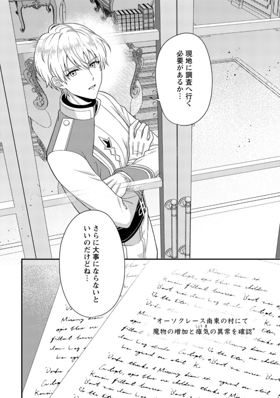 宝石の聖女―「欲深女め!」と追放されたけど、隣国の王子様と幸せに暮らすのであとはもうご勝手に!― 第4.3話 - Trang 10