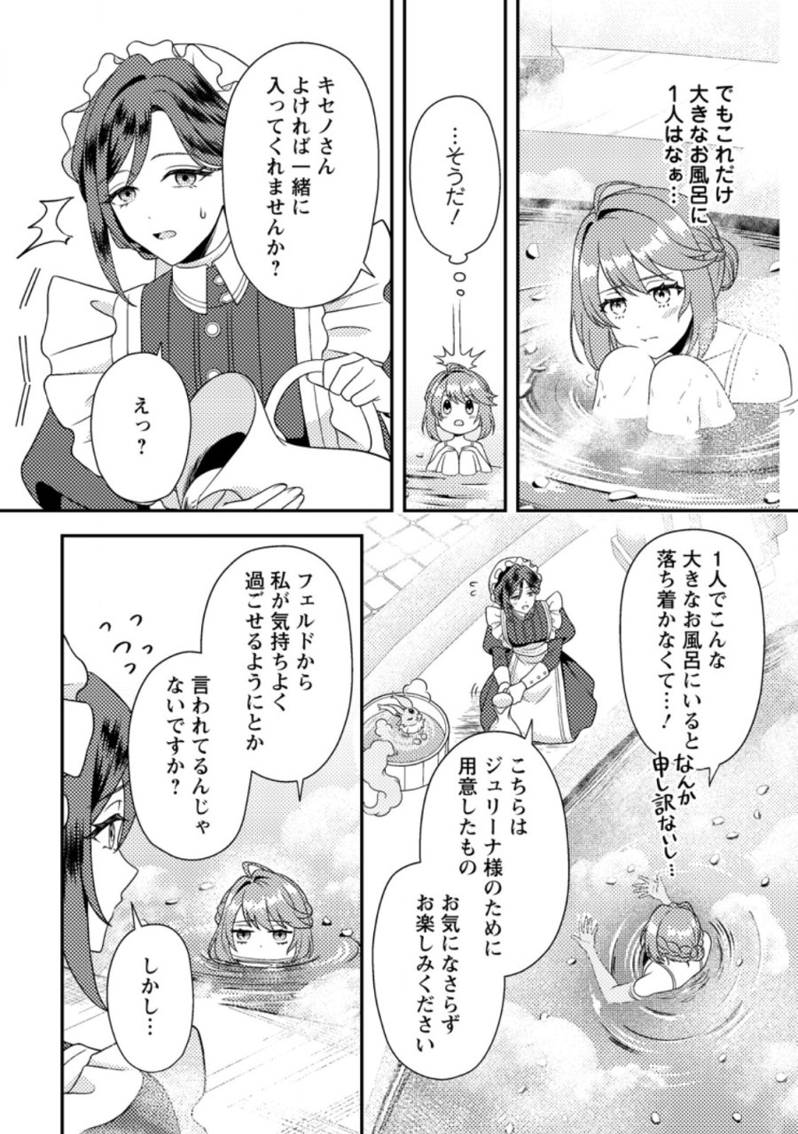 宝石の聖女―「欲深女め!」と追放されたけど、隣国の王子様と幸せに暮らすのであとはもうご勝手に!― 第4.3話 - Trang 2
