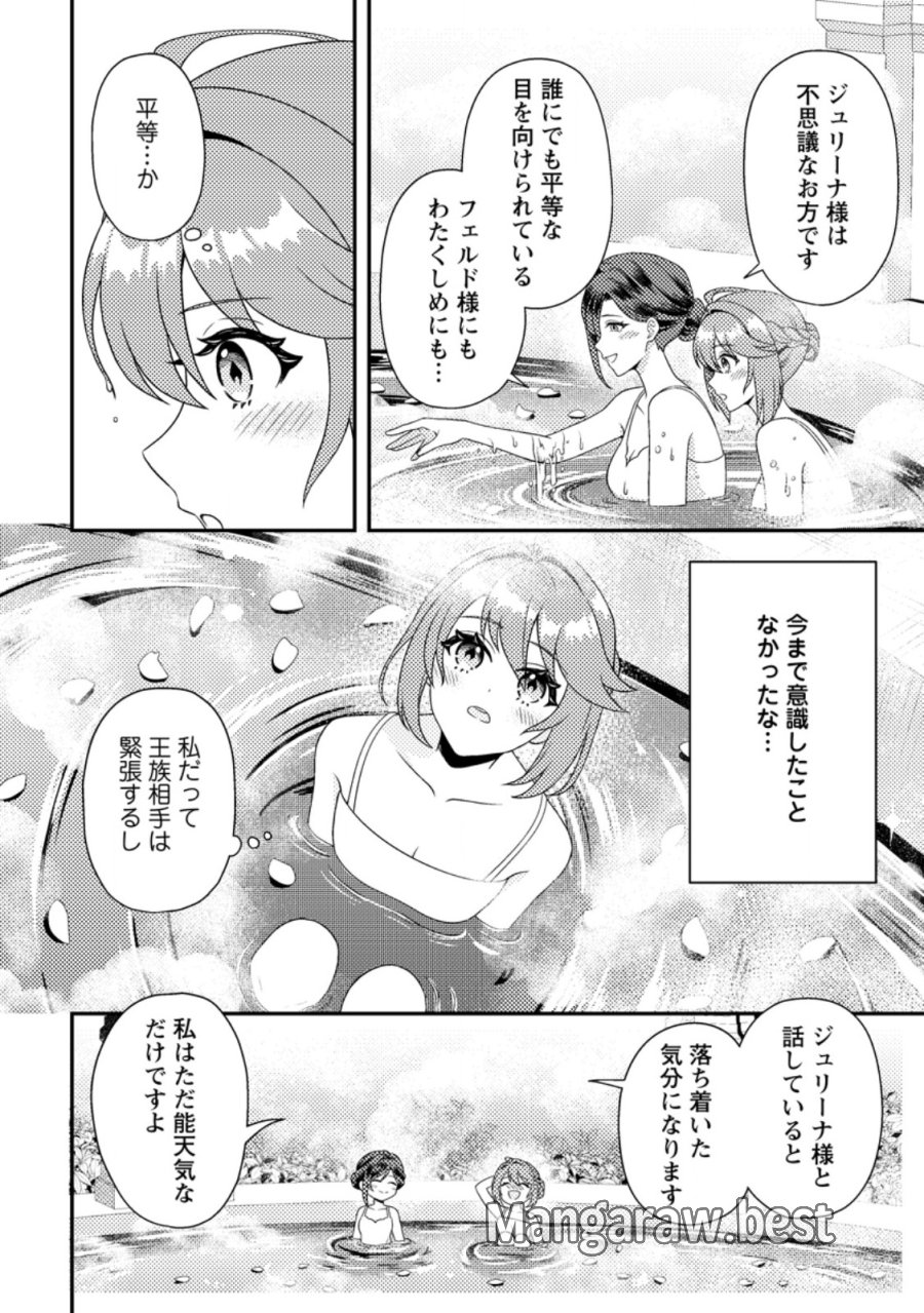 宝石の聖女―「欲深女め!」と追放されたけど、隣国の王子様と幸せに暮らすのであとはもうご勝手に!― 第4.3話 - Trang 4