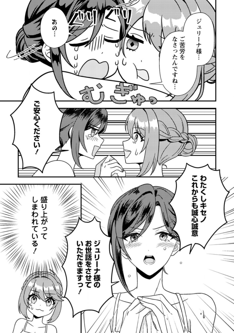 宝石の聖女―「欲深女め!」と追放されたけど、隣国の王子様と幸せに暮らすのであとはもうご勝手に!― 第4.3話 - Trang 7