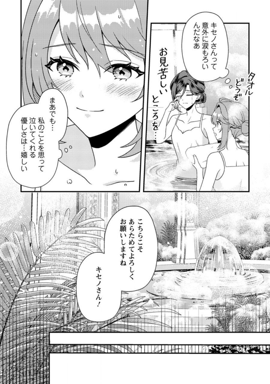宝石の聖女―「欲深女め!」と追放されたけど、隣国の王子様と幸せに暮らすのであとはもうご勝手に!― 第4.3話 - Trang 8