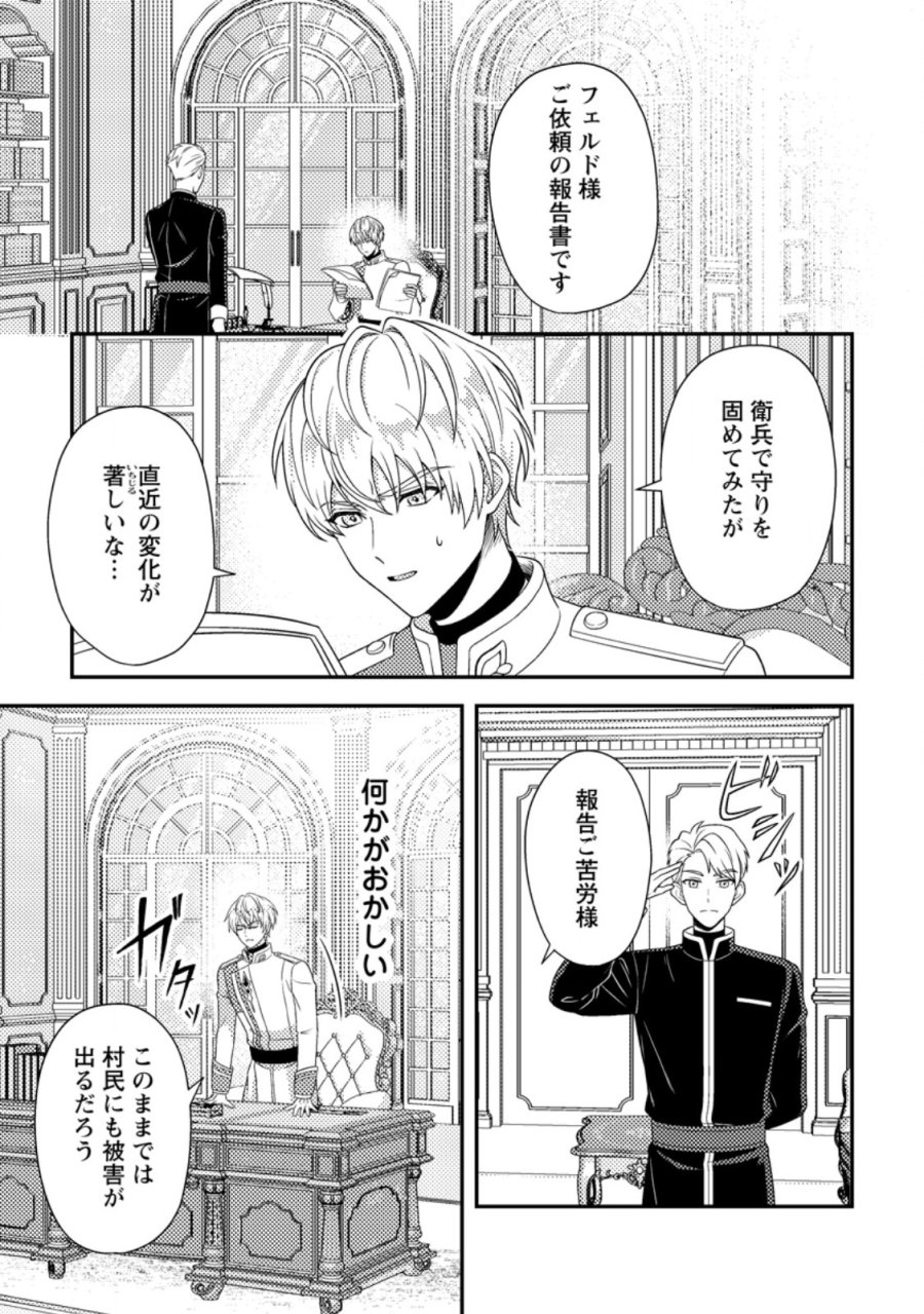 宝石の聖女―「欲深女め!」と追放されたけど、隣国の王子様と幸せに暮らすのであとはもうご勝手に!― 第4.3話 - Trang 9
