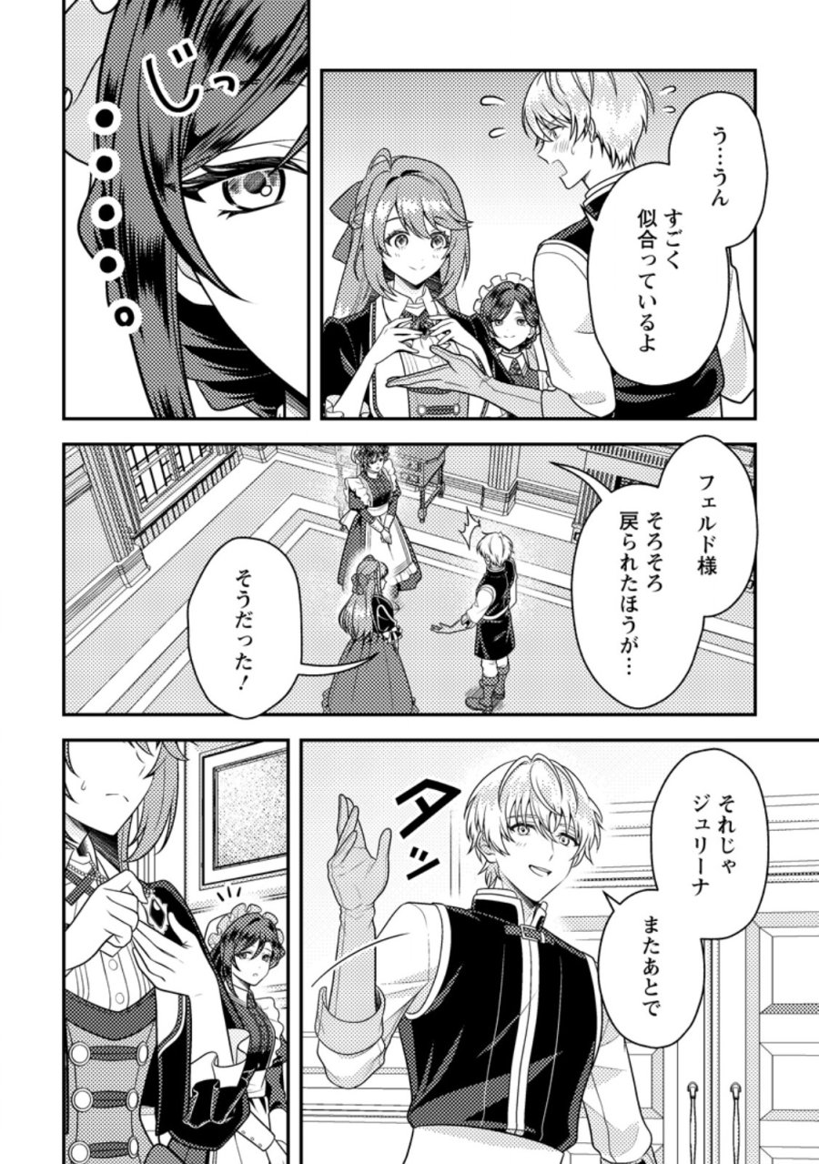 宝石の聖女―「欲深女め!」と追放されたけど、隣国の王子様と幸せに暮らすのであとはもうご勝手に!― 第5.2話 - Page 1