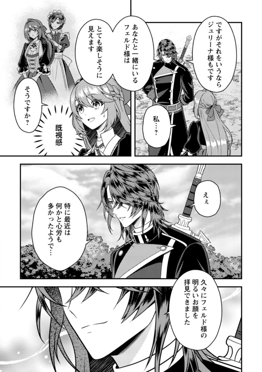 宝石の聖女―「欲深女め!」と追放されたけど、隣国の王子様と幸せに暮らすのであとはもうご勝手に!― 第5.2話 - Page 10