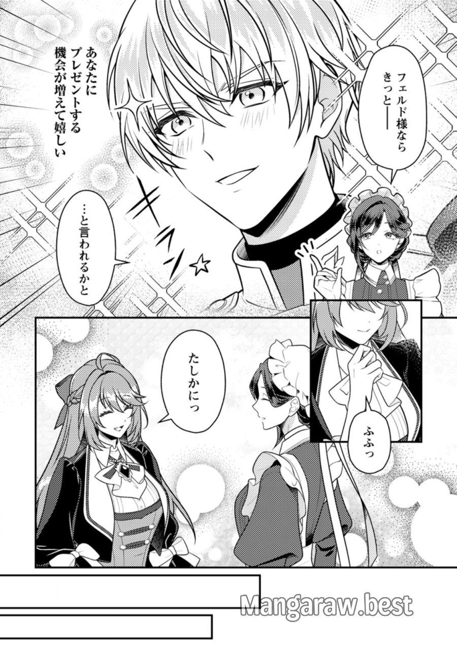 宝石の聖女―「欲深女め!」と追放されたけど、隣国の王子様と幸せに暮らすのであとはもうご勝手に!― 第5.2話 - Page 3