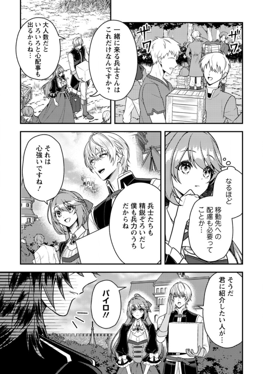 宝石の聖女―「欲深女め!」と追放されたけど、隣国の王子様と幸せに暮らすのであとはもうご勝手に!― 第5.2話 - Page 4