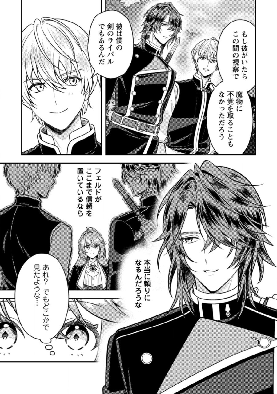 宝石の聖女―「欲深女め!」と追放されたけど、隣国の王子様と幸せに暮らすのであとはもうご勝手に!― 第5.2話 - Page 6