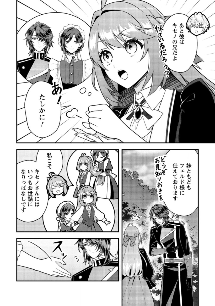 宝石の聖女―「欲深女め!」と追放されたけど、隣国の王子様と幸せに暮らすのであとはもうご勝手に!― 第5.2話 - Page 7